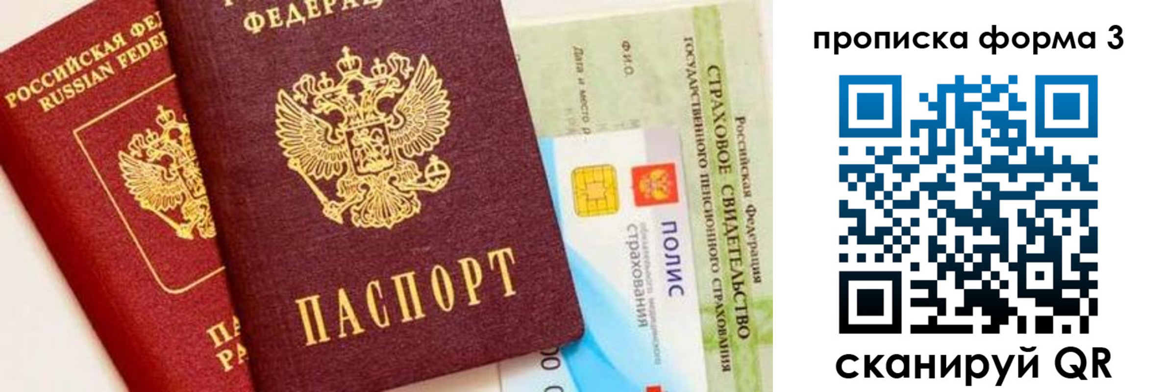 прописка для военкомата в Прокопьевске