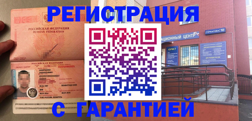 прописка в квартире в Прокопьевске