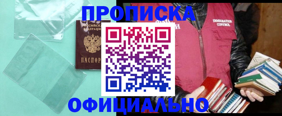 временная регистрация для школы в Прокопьевске